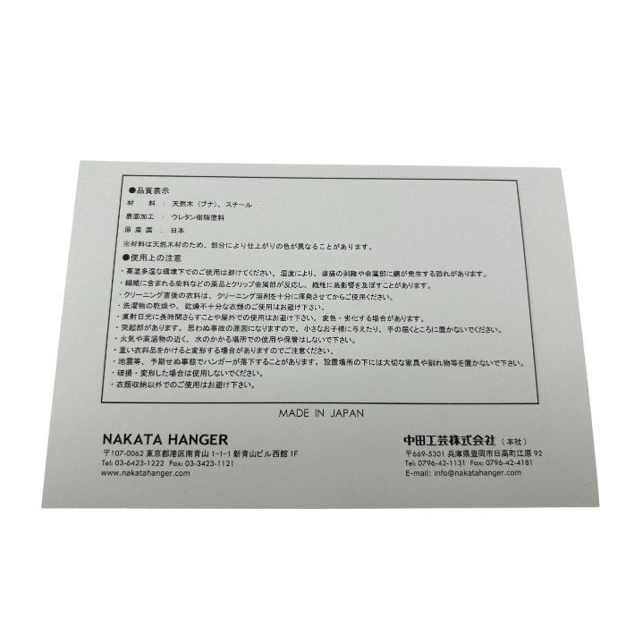 未使用品 ナカタハンガー×ユナイテッドアローズ NAKATA HANGER UNITED ARROWS 天然木 ハンガー インテリア 木製 収納 日本製 中古 W４