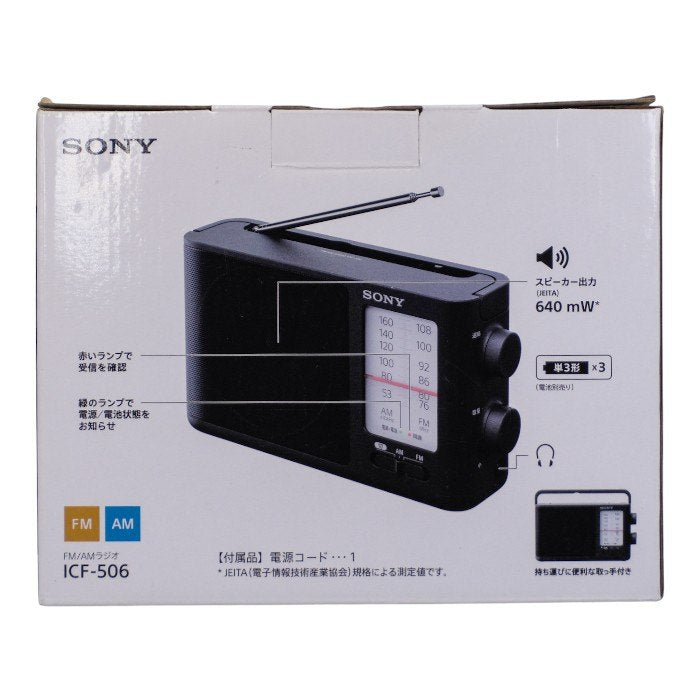 未使用品 SONY ソニー ポータブルラジオ ICF-506 : FM/AM/ワイドFM対応 電池駆動可能(単3形3本) ブラック ICF-506 C 中古 a1