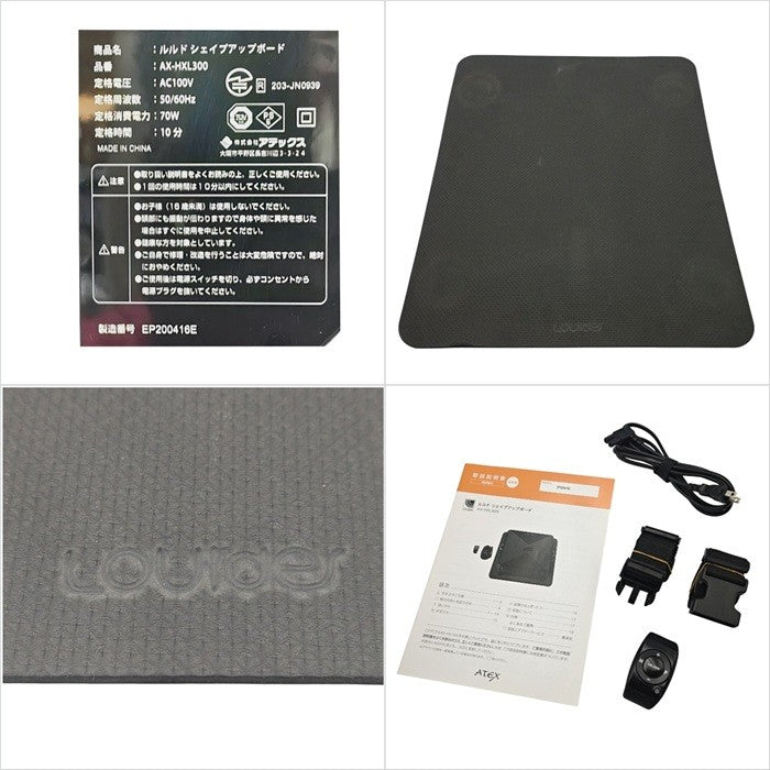 ATEX アテックス LOURDES ルルド シェイプアップボード AX-HXL300 & EMS SHEET PLUS AX-FRL901 セット 中古 H４
