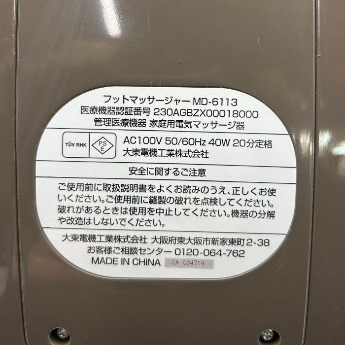 Thrive スライヴ フットマッサージャー モミギアプロ ゴールド MD-6113 GD 医療機器認証番号：230AGBZX00018000 マッサージ機 家電 足 ふくらはぎ 中古 W４