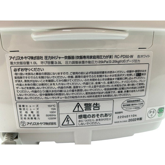 IRIS OHYAMA アイリスオーヤマ 5.5合 圧力IH ジャー炊飯器 RC-PD50-W キッチン家電 ホワイト 銘柄炊き 中古 W４