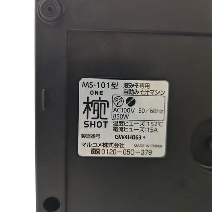 未使用品 マルコメ 椀ショット 極 液みそ専用 自動みそ汁マシン MS-101 marukome 家電 調理家電 味噌汁 中古 W4
