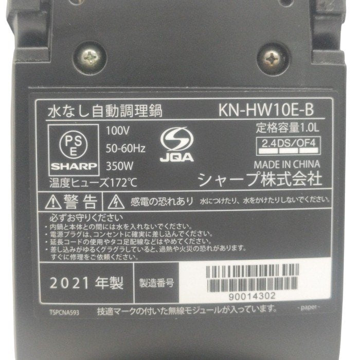 SHARP シャープ ヘルシオ ホットクック 水なし自動調理器 KN-HW10E-B 中古 H4