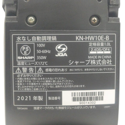 SHARP シャープ ヘルシオ ホットクック 水なし自動調理器 KN-HW10E-B 中古 H4
