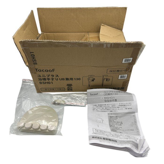 幸和製作所 ユニプラス 浴槽手すり UB兼用130 ホワイト BSH01 介護 お風呂 中古 W1