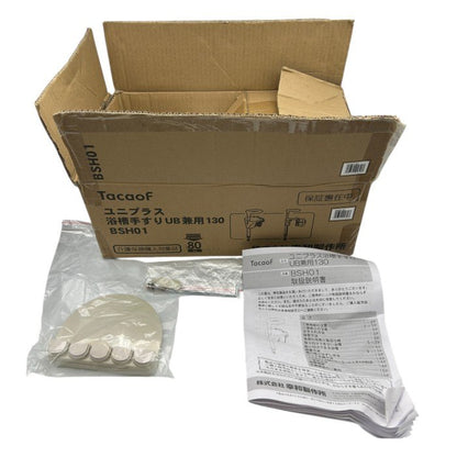 幸和製作所 ユニプラス 浴槽手すり UB兼用130 ホワイト BSH01 介護 お風呂 中古 W1