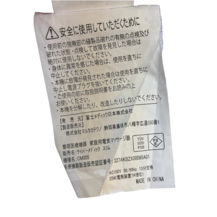 富士メディック マッサージシート CM005 医療機器認証番号：227AKBZX00095A01 マッサージ 家電 健康家電 マッサージ機 レッド 中古 W1