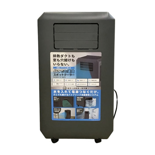 THREEUP どこでも速効スポットクーラー グレー 冷風 除湿 排熱ダクトも窓も穴開け不要 ドンキホーテ DL-DQ2501 中古 T1