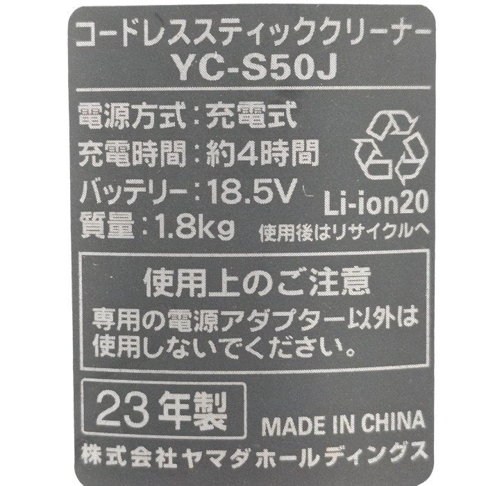 yselect ヤマダ電機 コードレススティッククリーナー YCS50J(K) 中古 H4