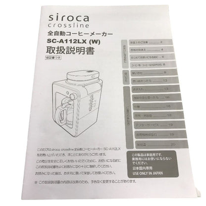siroca シロカ crossline 全自動コーヒーメーカー ホワイト SC-A112LX 中古 Y1