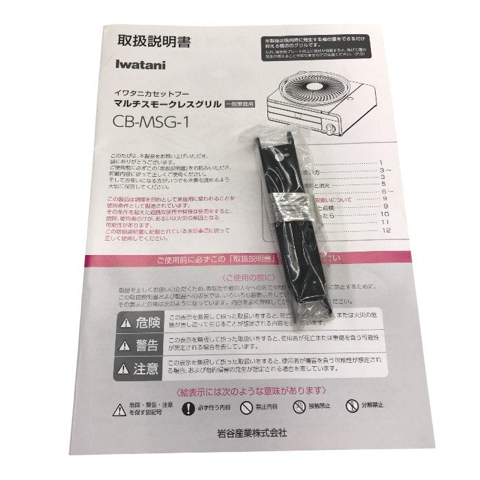Iwatani イワタニ マルチスモークレスグリル CB-MSG-1 中古 Y1