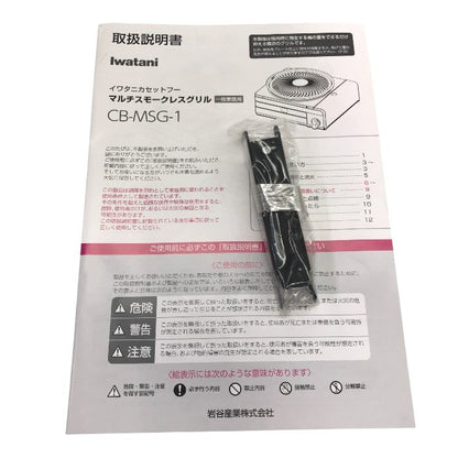 Iwatani イワタニ マルチスモークレスグリル CB-MSG-1 中古 Y1
