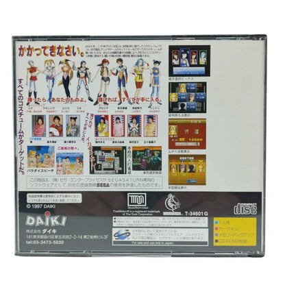 SEGA SATURN セガサターン 雀帝バトルコスプレイヤー 中古 H4