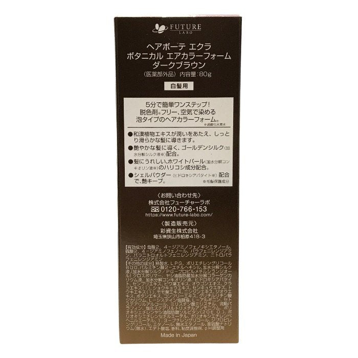 ヘアボーテエクラ ボタニカル エアカラーフォーム ダークブラウン 80g 6個セット 白髪染め 泡カラー ヘアカラー 毛染め レディース メンズ フューチャーラボ 中古 T1