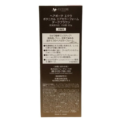 ヘアボーテエクラ ボタニカル エアカラーフォーム ダークブラウン 80g 6個セット 白髪染め 泡カラー ヘアカラー 毛染め レディース メンズ フューチャーラボ 中古 T1