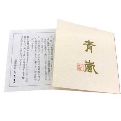 たち吉 青嵐 祥慶 酒器揃 中古 Y1