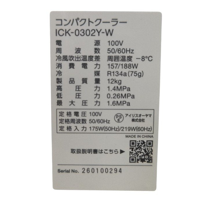 IRIS OHYAMA アイリスオーヤマ 工事不要 コンパクトクーラー ICK-0302Y-W 中古 H4