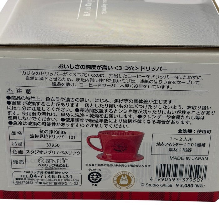 Kalita カリタ ドリッパー 波佐見焼 紅の豚 101 3750 コーヒー用品 ジブリ コラボ 3つ穴 磁器 中古 W４
