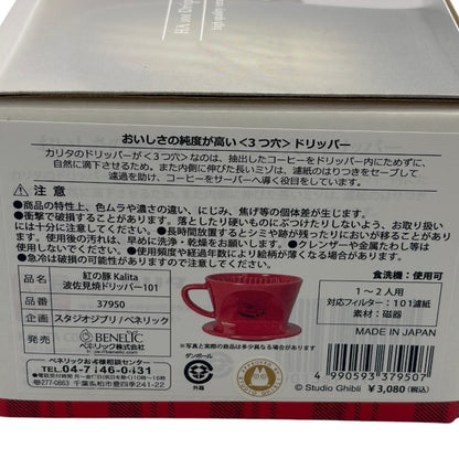 Kalita カリタ ドリッパー 波佐見焼 紅の豚 101 3750 コーヒー用品 ジブリ コラボ 3つ穴 磁器 中古 W４