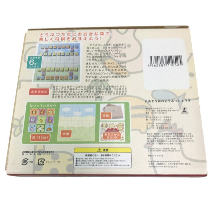 おおきな森のどうぶつしょうぎ 木製将棋セット 中古 Y1