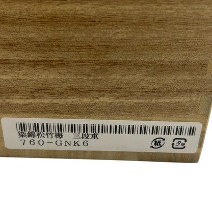 香蘭社 染錦松竹梅 三段重 和食器 重箱 ブランド 弁当 おせち 中古 W４