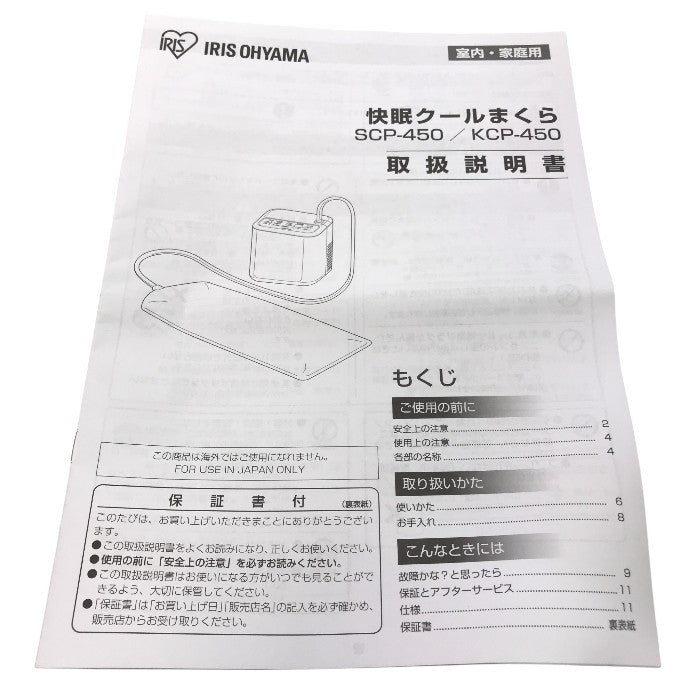 アイリスオーヤマ 快眠クールまくら ホワイト SCP-450 中古 Y1