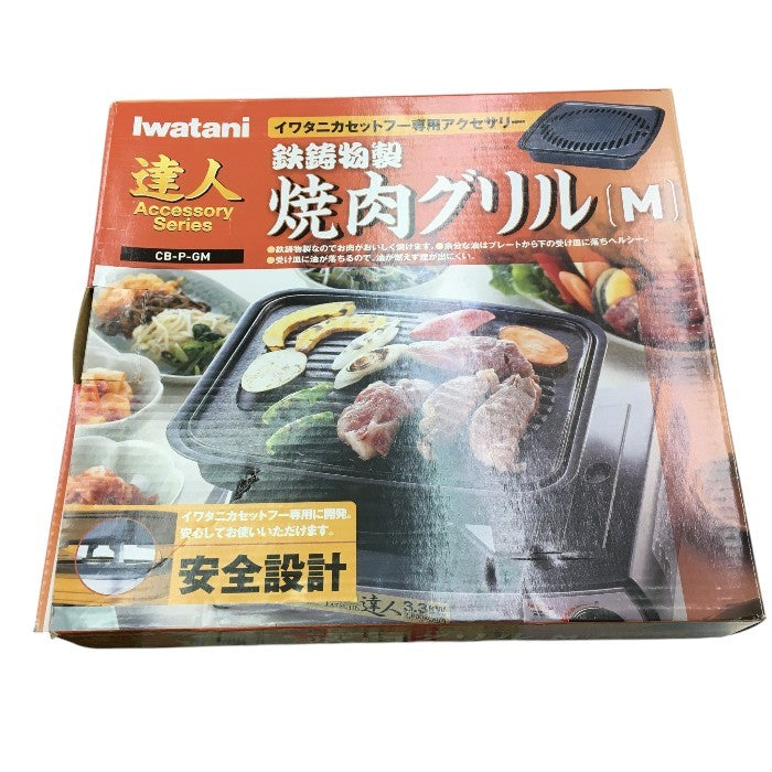 イワタニ 焼肉グリル 鉄鋳物製 CB-P-GM カセットフー専用 中古 Y4