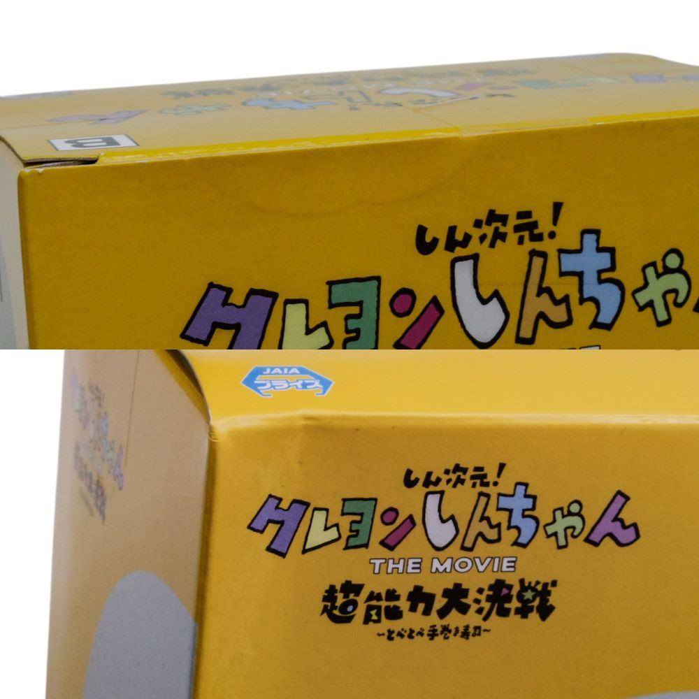 未開封品 「しん次元!クレヨンしんちゃん THE MOVIE 超能力大決戦 ～とべとべ手巻き寿司～」 カスカベ防衛隊 Vol.1～3 全種セット 中古 a1