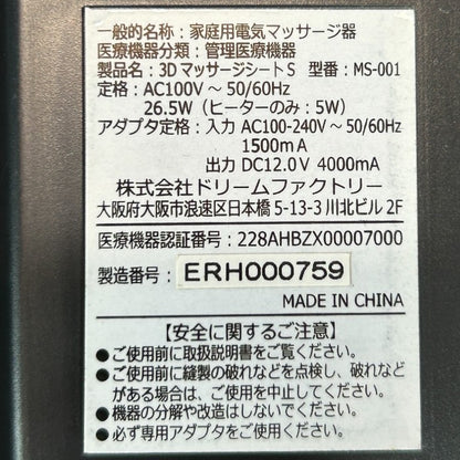 ドクターエア 3Dマッサージシート S MS-001 医療機器認証番号：228AHBZX00007000 DOCTORAIR マッサージ器 家電 ブラック 中古 W４
