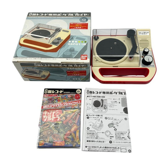 BANDAI 8盤レコード専用 ポータブルプレイヤー EBP01-IR キャプテンウルトラ 8盤レコード付 バンダイ ドーナツ盤 音楽 コンパクト 中古 W1