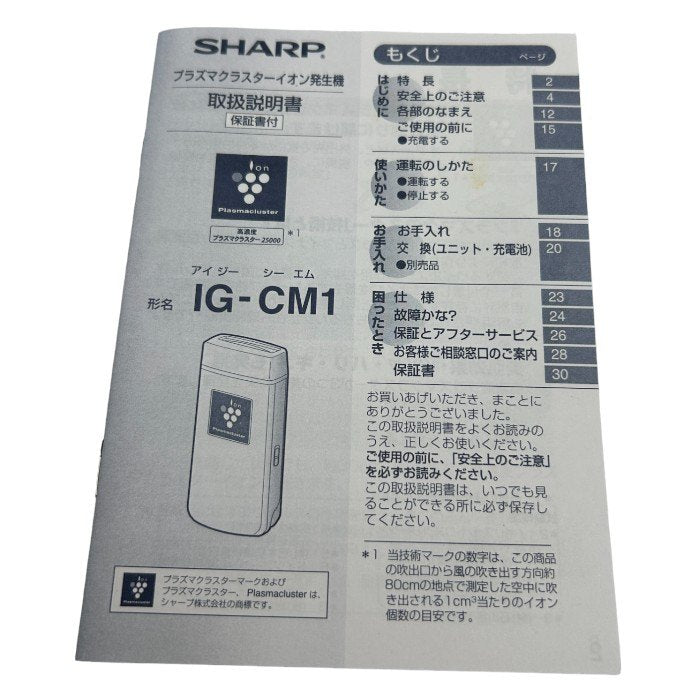 未使用品 SHARP 高濃度プラズマクラスター 25000搭載 イオン発生機 モバイルタイプ ホワイト系 IG-CM1-W シャープ 家電 空調家電 持ち運び コンパクト 中古 W４