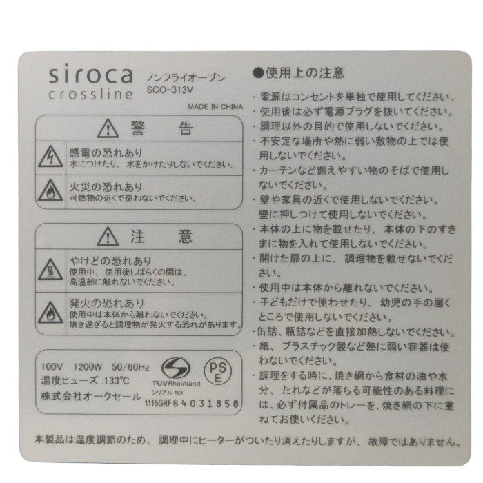siroca シロカ グリルストーン付 ノンフライオーブン SCO-313V BK 中古 H4