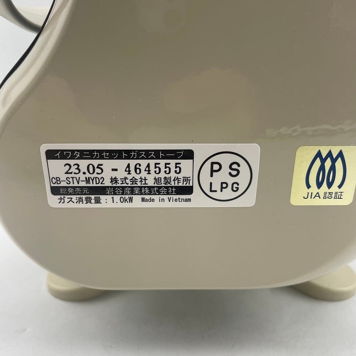 Iwatani 屋内用 ポータブル カセットガスストーブ 「マイ暖」 CB-STV-MYD2 イワタニ 持ち運び  地震 災害 電源不要 中古 R4