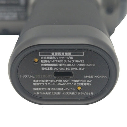 MYTREX マイトレックス REBIVE リバイブ 家庭用電気マッサージ器 MT-RBV22G 医療機器認証番号：304AKBZX00034000 中古 H４