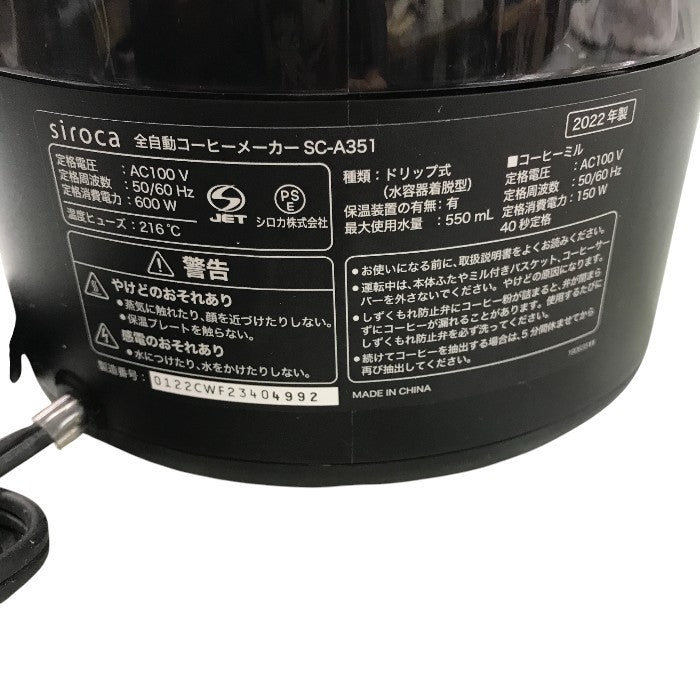 siroca(シロカ) 全自動コーヒーメーカー カフェばこ シルバー SC-A351S 中古 Y1