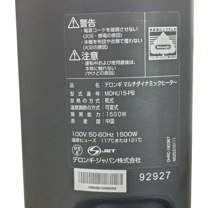 DēLonghi デロンギ 6～10畳 マルチダイナミックヒーター MDHU15-PB 箱付 中古 H4