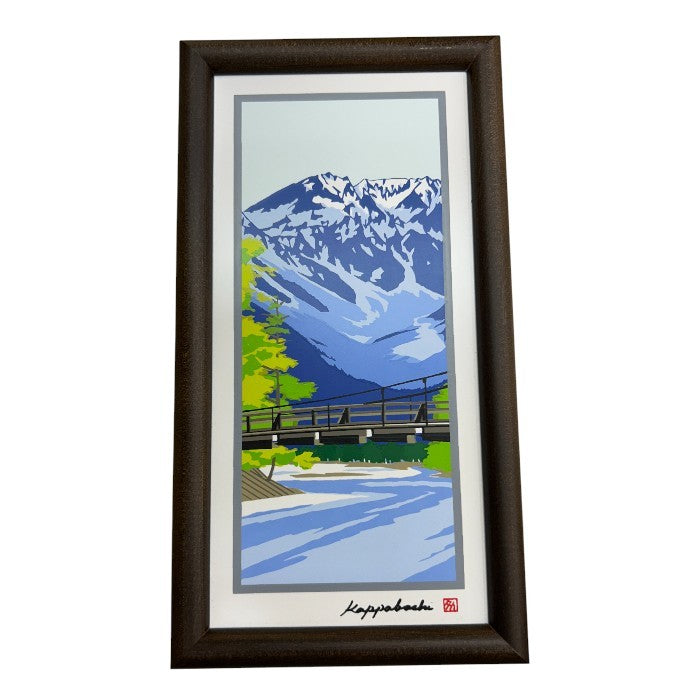 あさのたかを タイルアート 上高地 河童橋 インテリア イラスト おしゃれ 小さめ 中古 W４