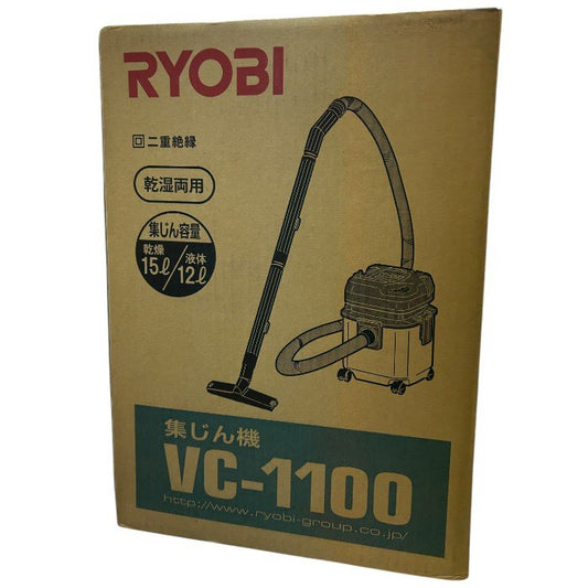 未開封品 RYOBI リョービ 乾湿両用クリーナー VC-1100 集じん機 掃除機 家電 中古 W1