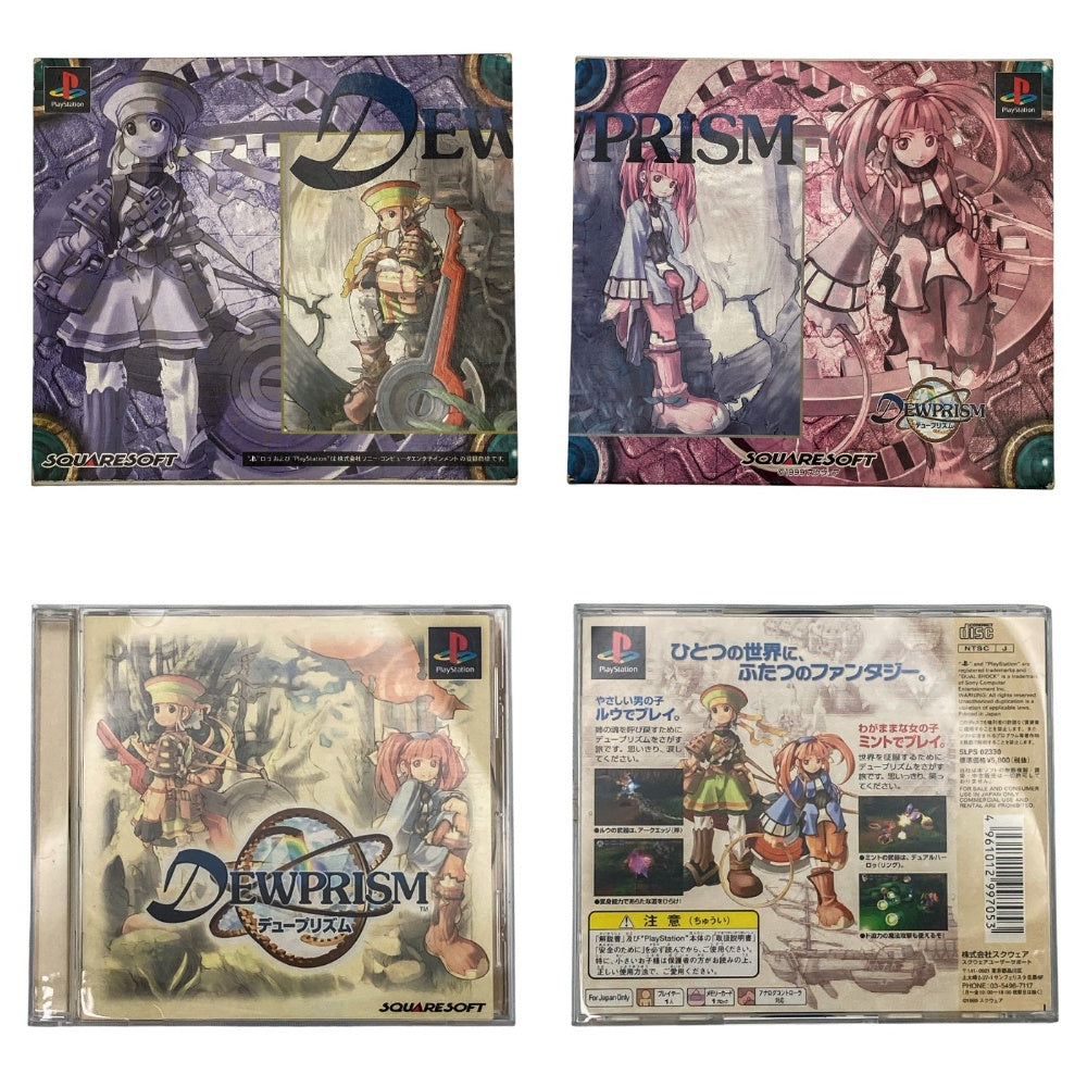 SQUARESOFT デュープリズム PlayStation PS SLPS02330 中古 a4