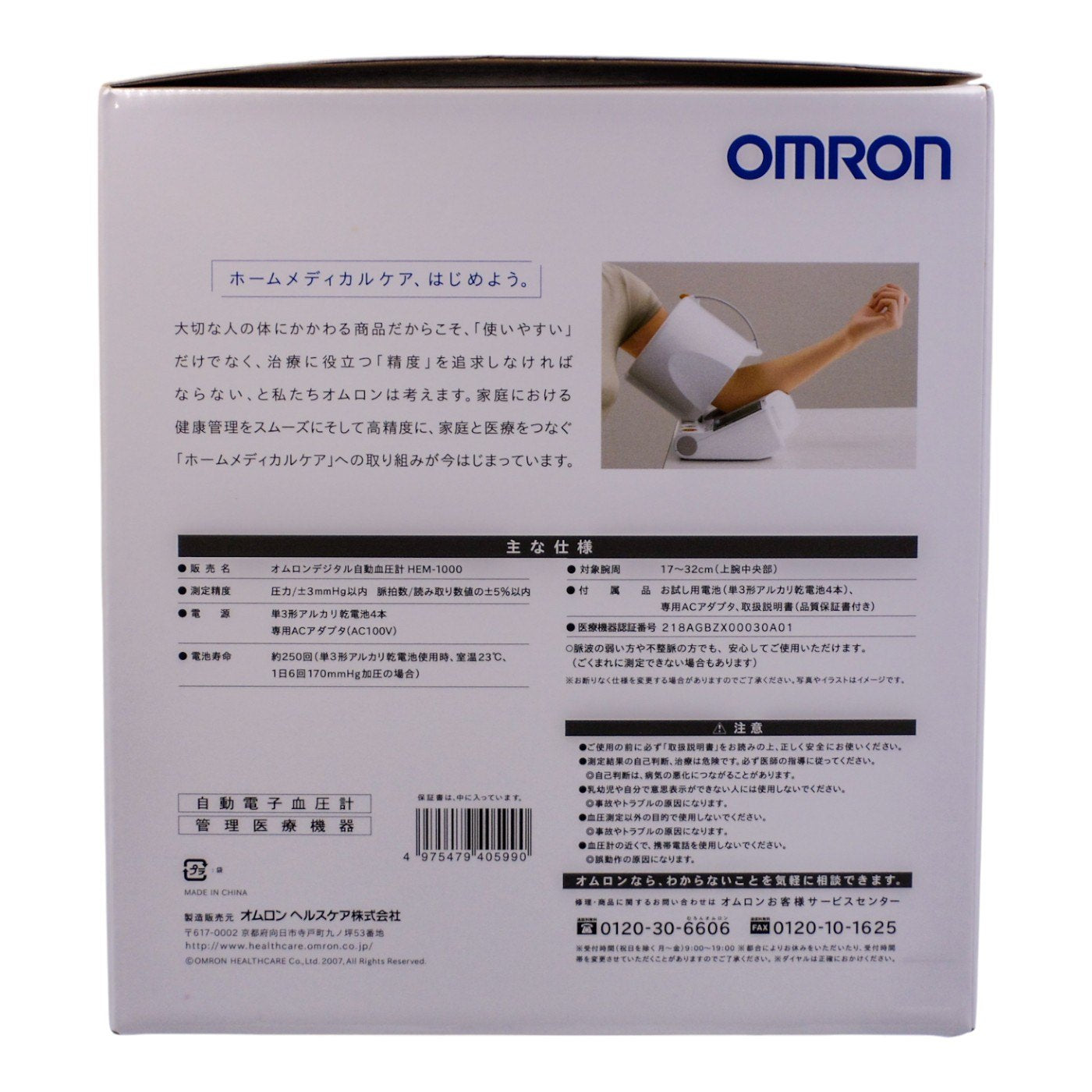 未使用品 オムロン デジタル自動血圧計 HEM-1000 スポットアーム 医療機器認証番号:218AGBZX00030A01 中古 a1