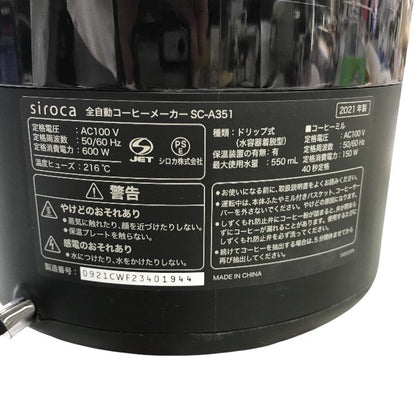 siroca(シロカ) 全自動コーヒーメーカー カフェばこ シルバー SC-A351S 中古 Y1