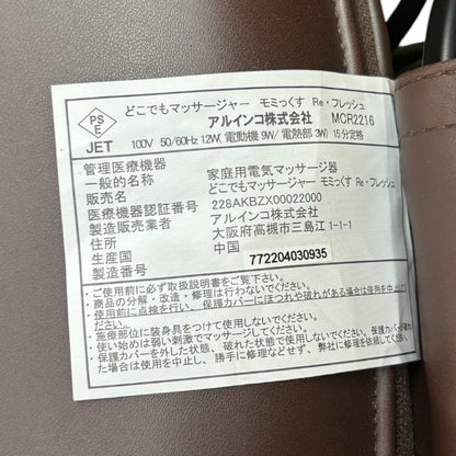 ALINCO アルインコ どこでも マッサージャー もみっくす MCR2216 医療機器認証番号：228AKBZX00022000 マッサージシート 家電 マッサージ器 中古 W４