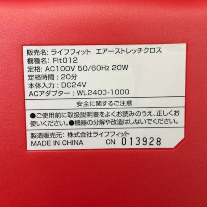 LIFE FIT ライフフィット エアーストレッチクロス エアーマッサージャー Fit012 ストレッチ 家庭用 室内 エクササイズ 中古 W４