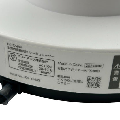 THREEUP スリーアップ サーキュレーター HC-T2494 ホット＆クール 温風 冷風 衣類乾燥機能付 中古 W４