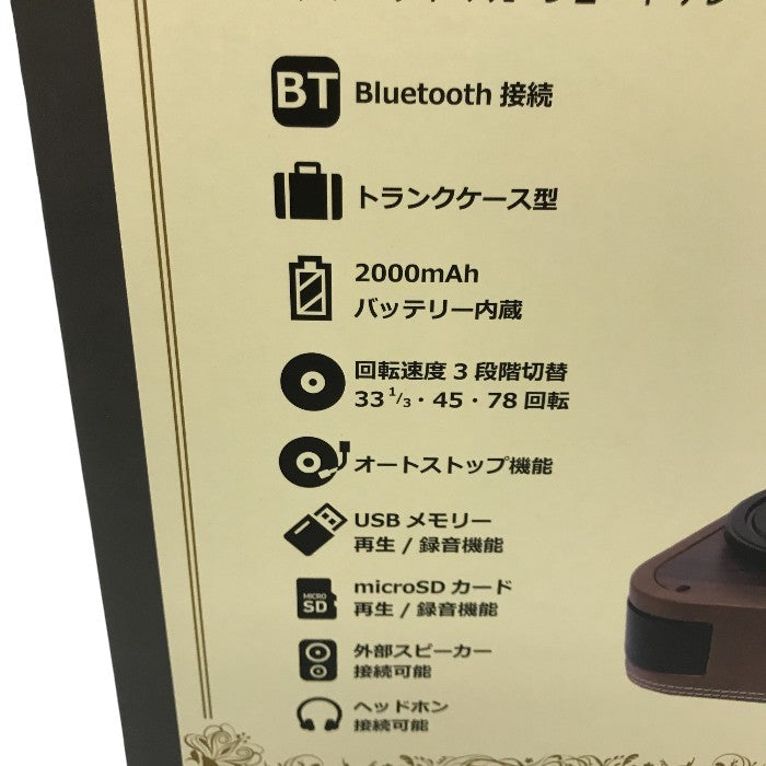 バッテリー搭載 リチャージャブルレコードプレーヤー Bluetooth接続対応 充電式 チコニア トランクケース型 3スピード オートストップ プレイヤー ブラウン TE-1060RE Y1