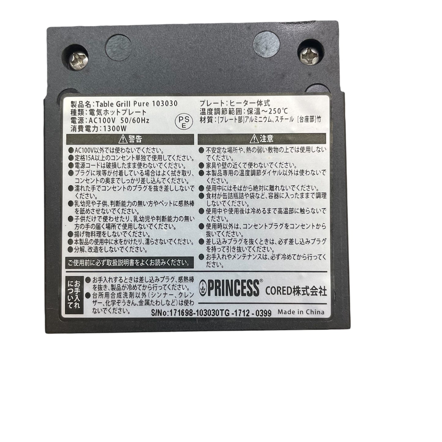 princess table grill テーブルグリル・ピュア 103030 電気プレート グリルプレート ホットプレート 丸洗い 遠赤外線 中古 R4