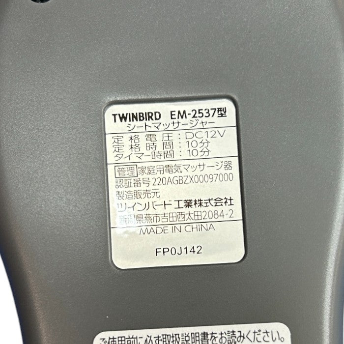 ツインバード シートマッサージャー ブルー EM-2537BL 医療機器認証番号：220AGBZX00097000 TWINBIRD マッサージ器 家電 腰 背中 もも 中古 W４