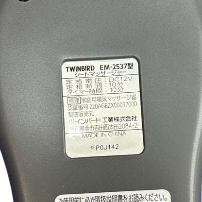 ツインバード シートマッサージャー ブルー EM-2537BL 医療機器認証番号：220AGBZX00097000 TWINBIRD マッサージ器 家電 腰 背中 もも 中古 W４