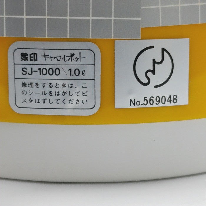 ZOJIRUSHI 象印 昭和レトロ キャロルポット イエロー SJ-1000 中古 未使用品 H4