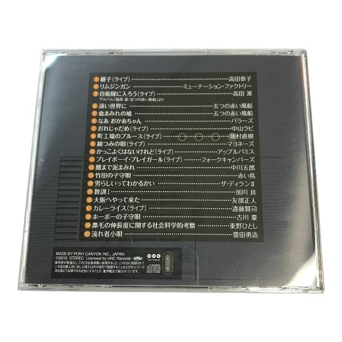 京都フォーク・デイズ ～ラジオで聴いた青春の歌～ CD4枚組 KBS京都 きたやまおさむ 中古 T1